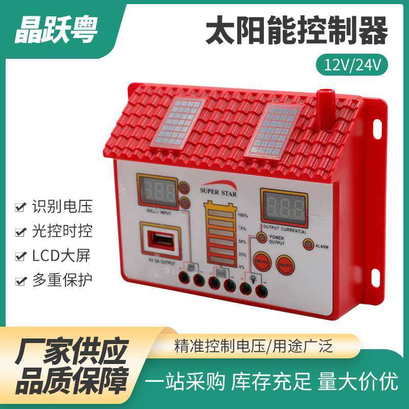 太阳能控制器pwm全自动12v/24v路灯供电光伏板智能充电系统转换器,玩具/童车/益智/积木/模型,遥控车升级件/零配件,淘宝优惠券,粉丝福利购,淘宝优惠卷