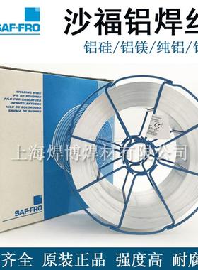 原装法国沙福铝焊丝FILALU AISi5铝硅合金ER4043铝硅合金气保焊丝