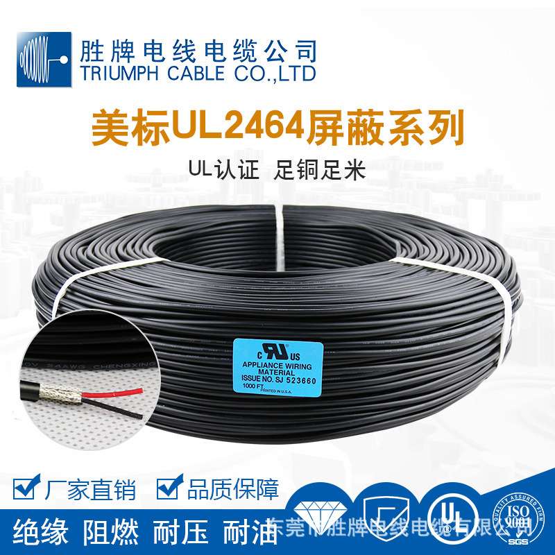胜牌厂家 UL2854-26A2芯线PVC绝缘护套屏蔽线高压端子连接器线