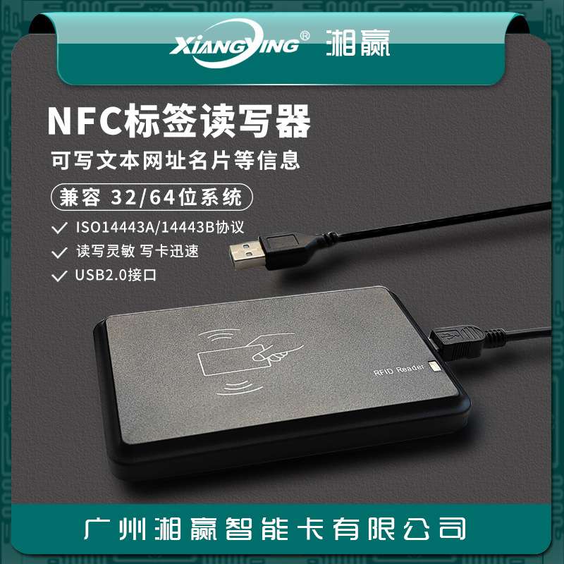 NFC高频读卡器写卡器NFC电子标签NTAG213加密批量网址写入读写器