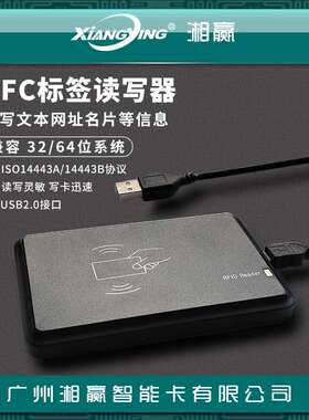 NFC高频读卡器写卡器NFC电子标签NTAG213加密批量网址写入读写器
