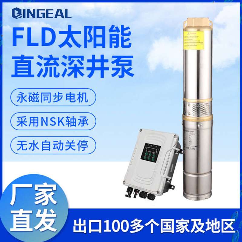 太阳能喷泉水泵 农场蓄水抽水泵 直流景观涌泉水泵 3寸太阳能泵