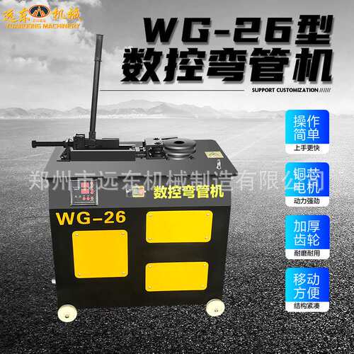 WG26型数控弯管机 圆管方管全自动折弯机 镀锌管折弯小型台式弯管