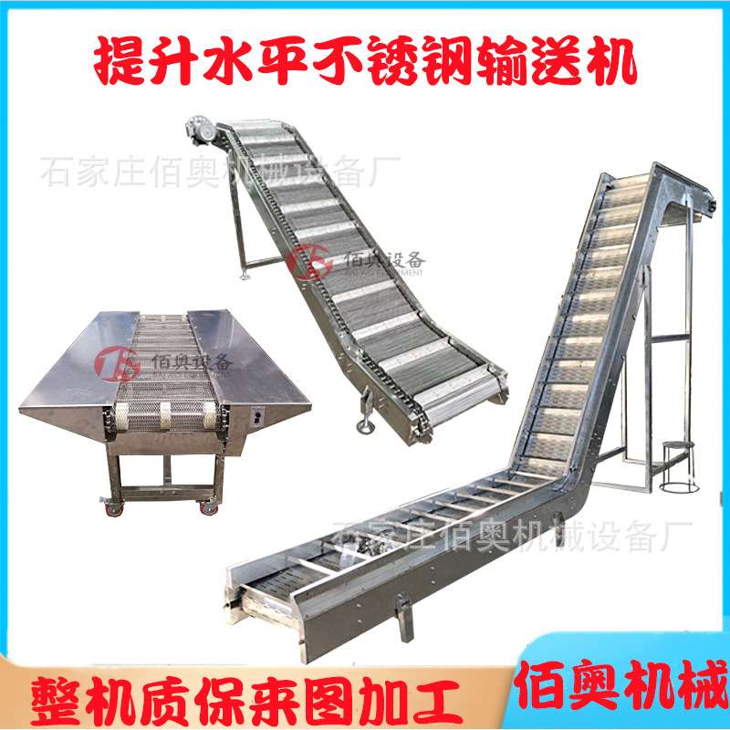 不锈钢链板输送机食品链板提升机带档条爬坡流水线重型链板传送机