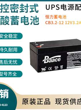 恒力蓄电池CB3.2-12 12V3.2AH 涡轮风力 发电专用 报价质保