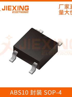 ABS10 1A 1000V 桥堆 贴片SOP4 桥式整流器 ABS封装 超薄整流桥