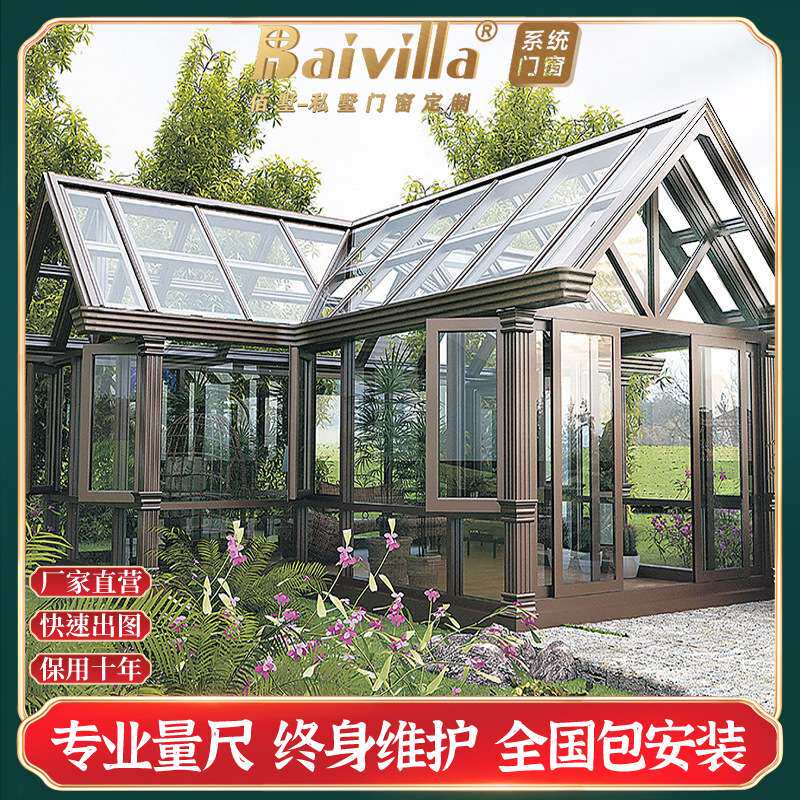 铝合金阳光房隔音断桥铝封阳台露台窗户别墅庭院玻璃房遮阳隔热