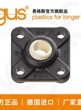 igus德国进口易格斯法兰轴承基座轴承EFSM,轴承座自润滑耐腐蚀