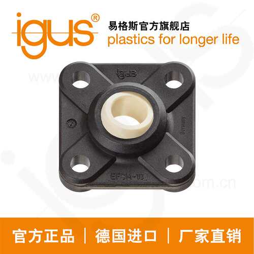 igus德国进口易格斯法兰轴承基座轴承EFSM,轴承座自润滑耐腐蚀