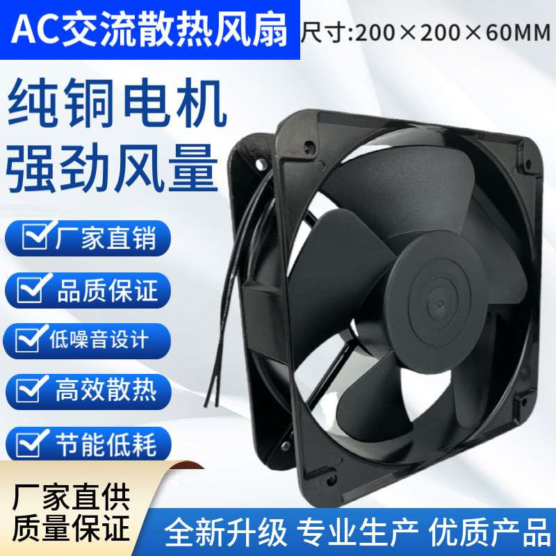20060交流散热风扇220V 20CM滚珠用于充电桩控制柜机柜轴流排风扇