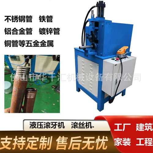 自动化液压机电动手动压力机圆管滚牙压槽一体机
