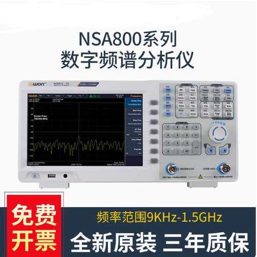 NSA805/810/815数字频谱分析仪9KHz-500MHz NSA805TG