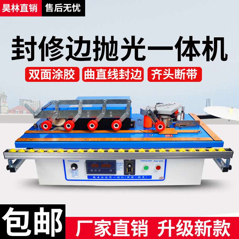 木工封边机板式家具全自动封边机曲直线木工家装封修抛光一体机