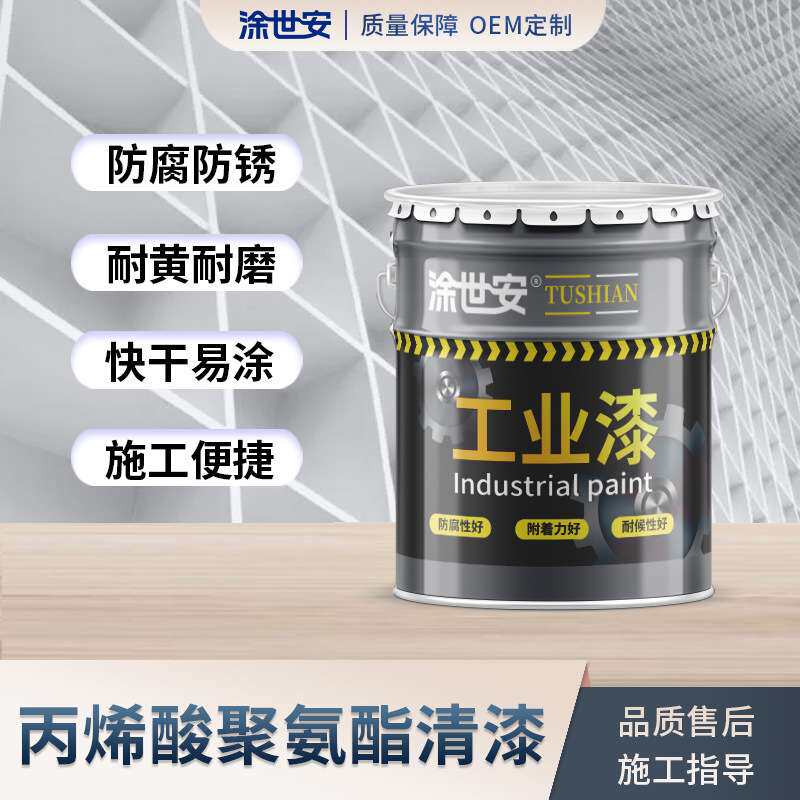 涂世安丙烯酸聚氨酯清漆 金属机械设备 木器木制品罩光 透明漆