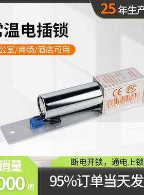 仓库防火门电子锁 办公室商场DV12V断电开锁玻璃门木门LX电插锁