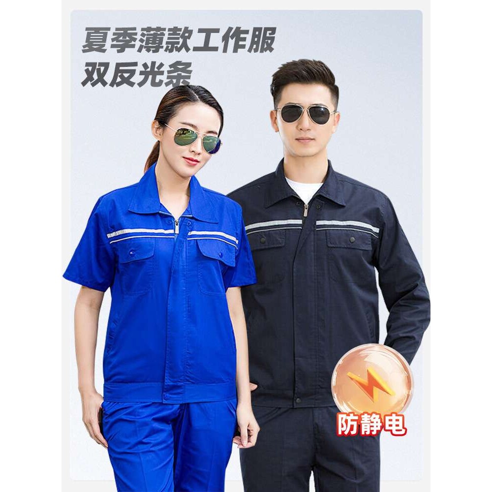 防静电工作服夏季薄款短袖汽修厂加油站反光条耐脏工作服套装耐磨