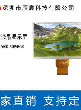 9.0寸 lcd液晶显示屏 1024*600 IPS  RGB 50PIN lcm液晶模组