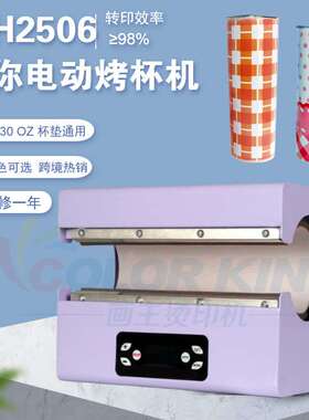 30oz自动烤杯机11oz热升华直筒杯压烫机保温杯印图机器多功能设备