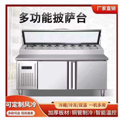 商用披萨撒料台开槽沙拉台商用水果捞冰粉甜品冷藏操作台冰柜展示