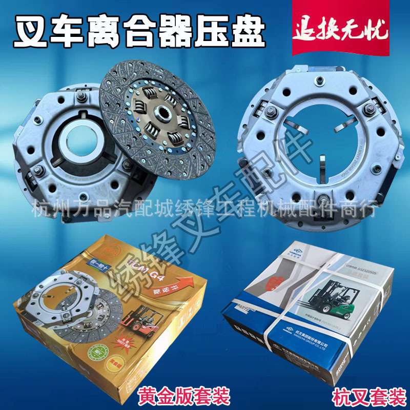 叉车离合器三件套 杭叉合力1-5吨手动档压盘摩擦片TCM离合器压盖