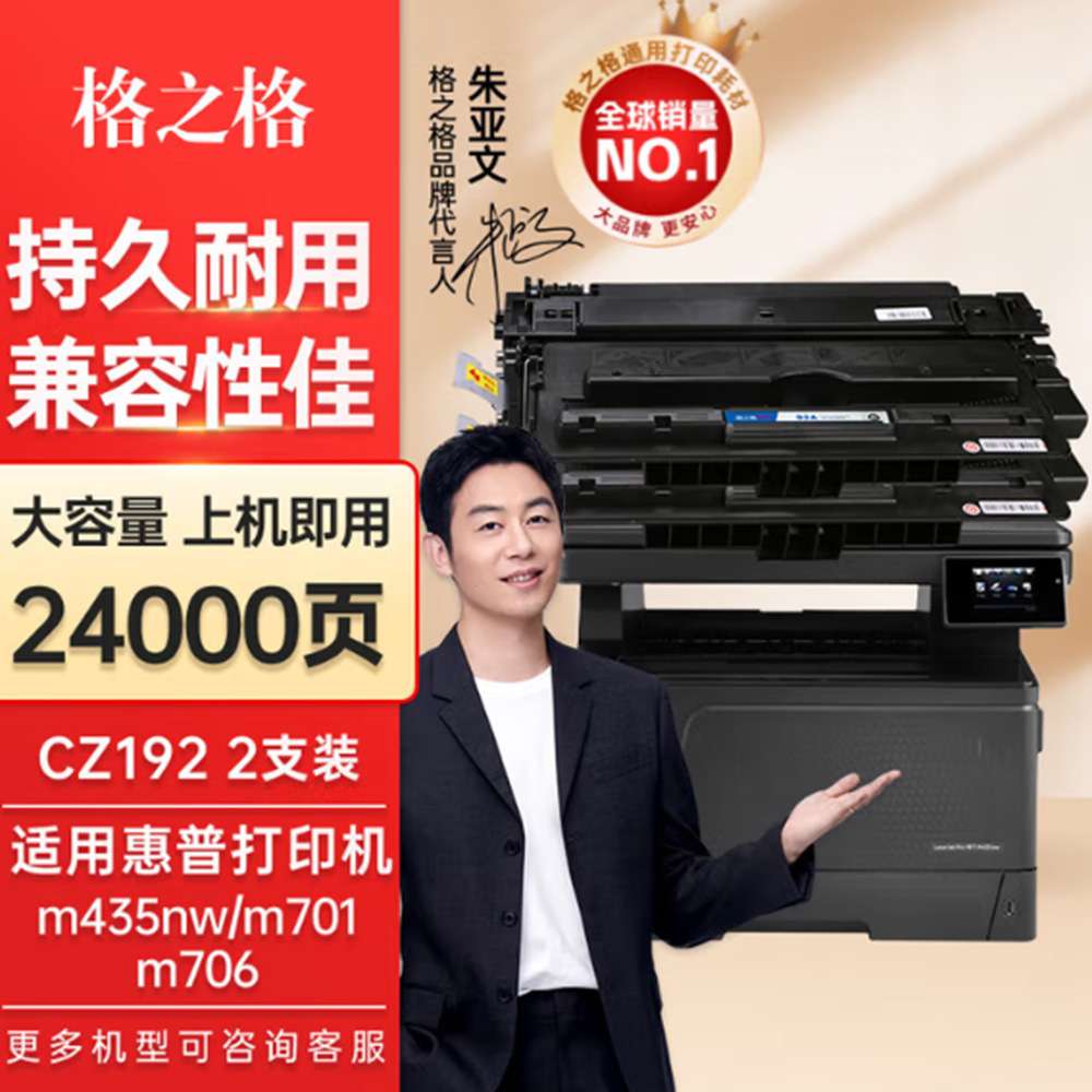 格之格CZ192A硒鼓 适用M435nw M706粉盒 M701墨盒 93A硒鼓