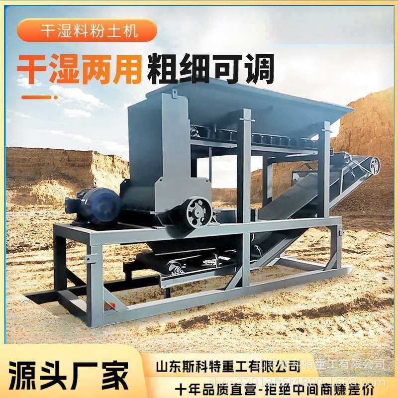 多功能大型土壤粉土机 铲车上料营养干湿土粉碎机 带绞龙粉土筛土