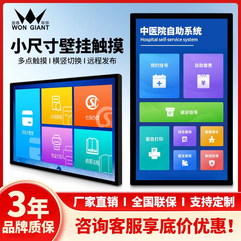 10-18.5寸壁挂触摸广告机小尺寸电容触摸平板多点触控查询显示屏