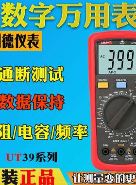 UNI-T优利德UT39A+/UT39C+数字万用表 手动量程高精度防摔多用表