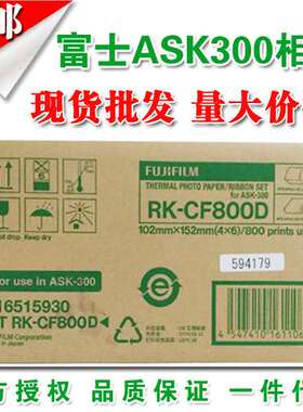 富士ASK300相纸 打印相纸 4X6寸2卷800张 富士RK-CF800  价优