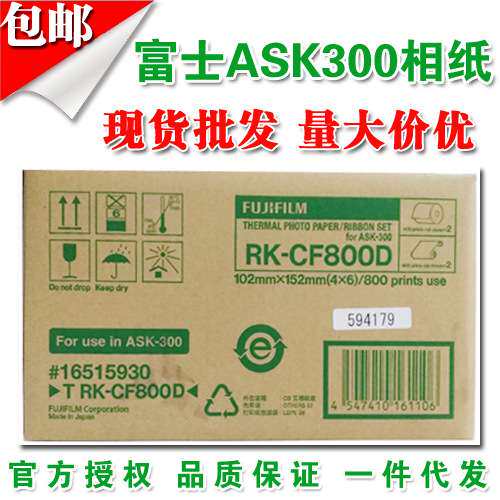 富士ASK300相纸 打印相纸 4X6寸2卷800张 富士RK-CF800  价优