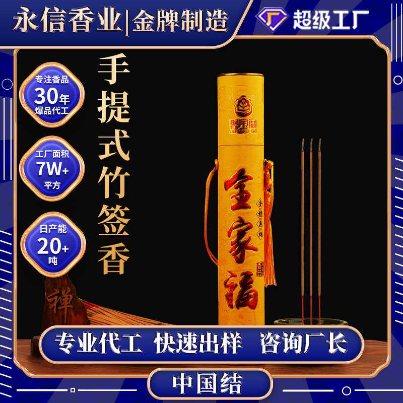 永信沉香檀竹签香出行祭祀拜拜天然手工礼佛香供中国结檀香合香