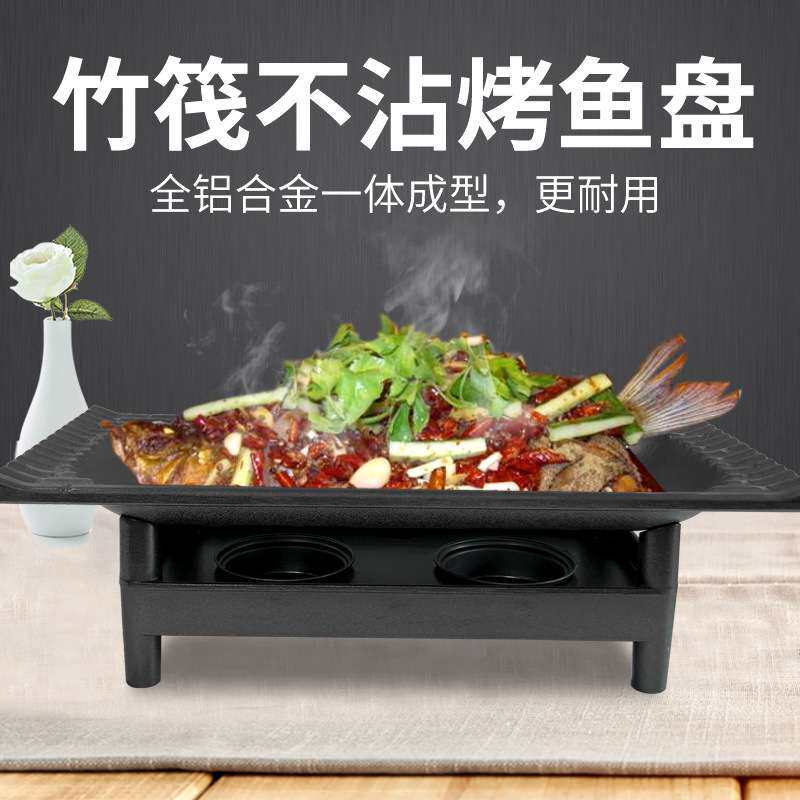 竹筏不粘烤鱼盘长方形酒精铁板铝合金烤商用便携铝制铁板烧防风