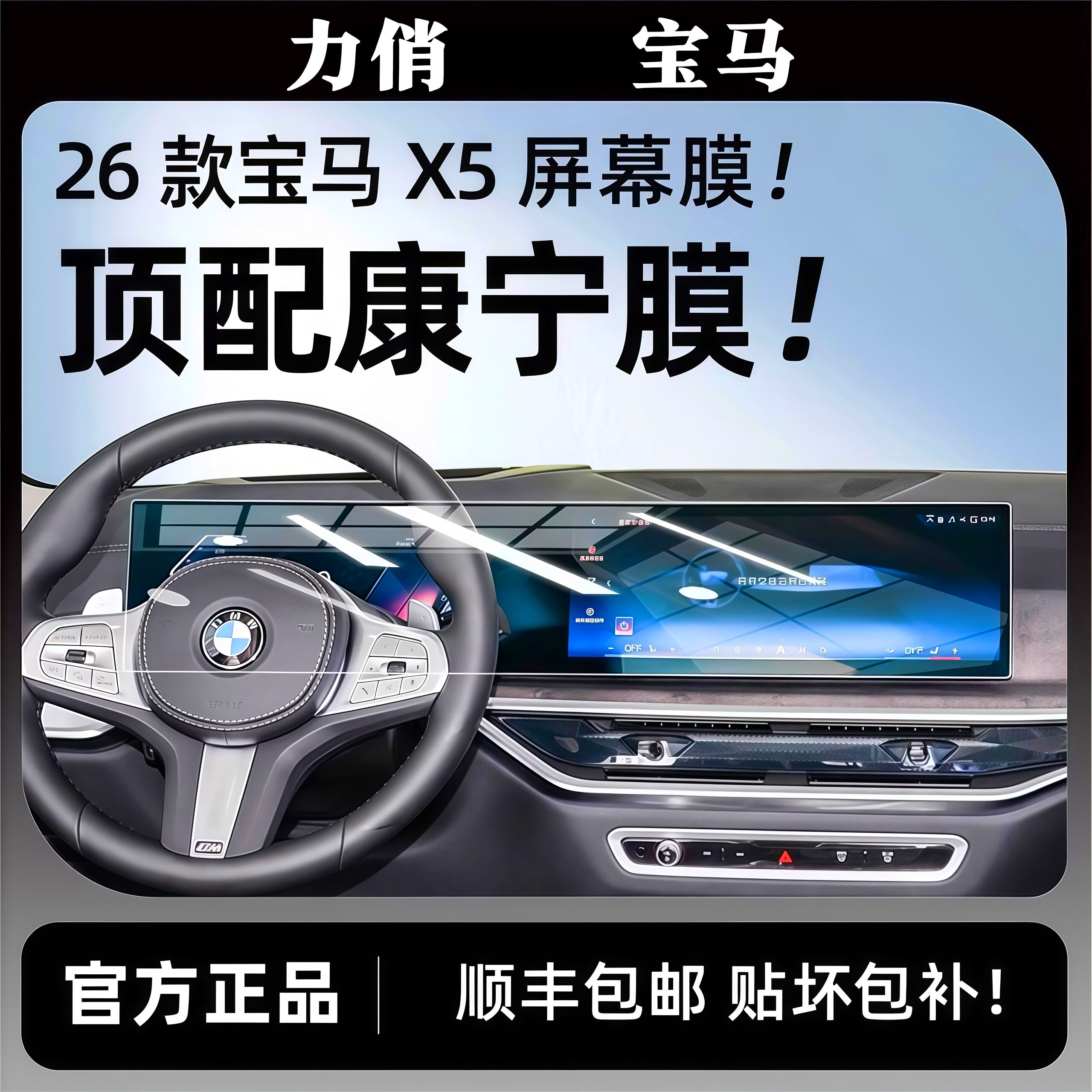 Gospa26款新宝马X5屏幕钢