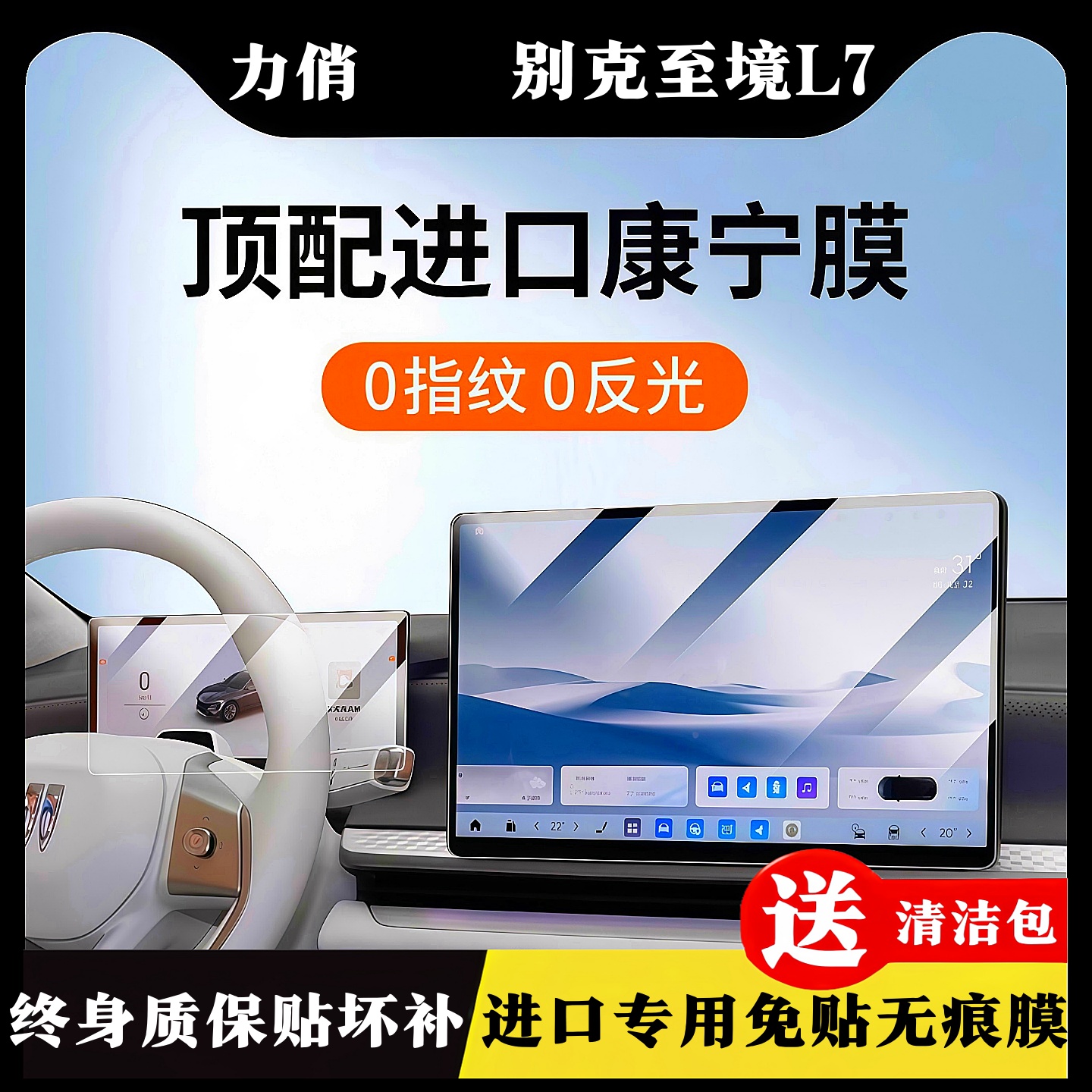 25款别克至境L7专用屏