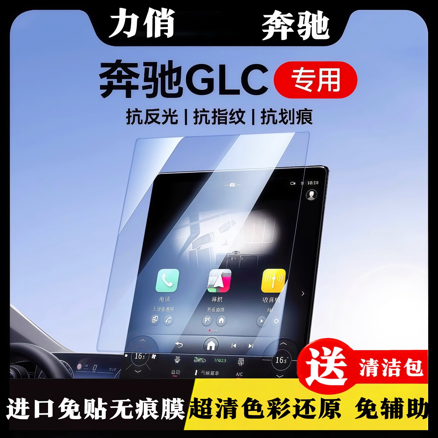 力俏适用奔驰GLC260汽车l中控贴膜25款300L导航屏幕钢化膜保护膜