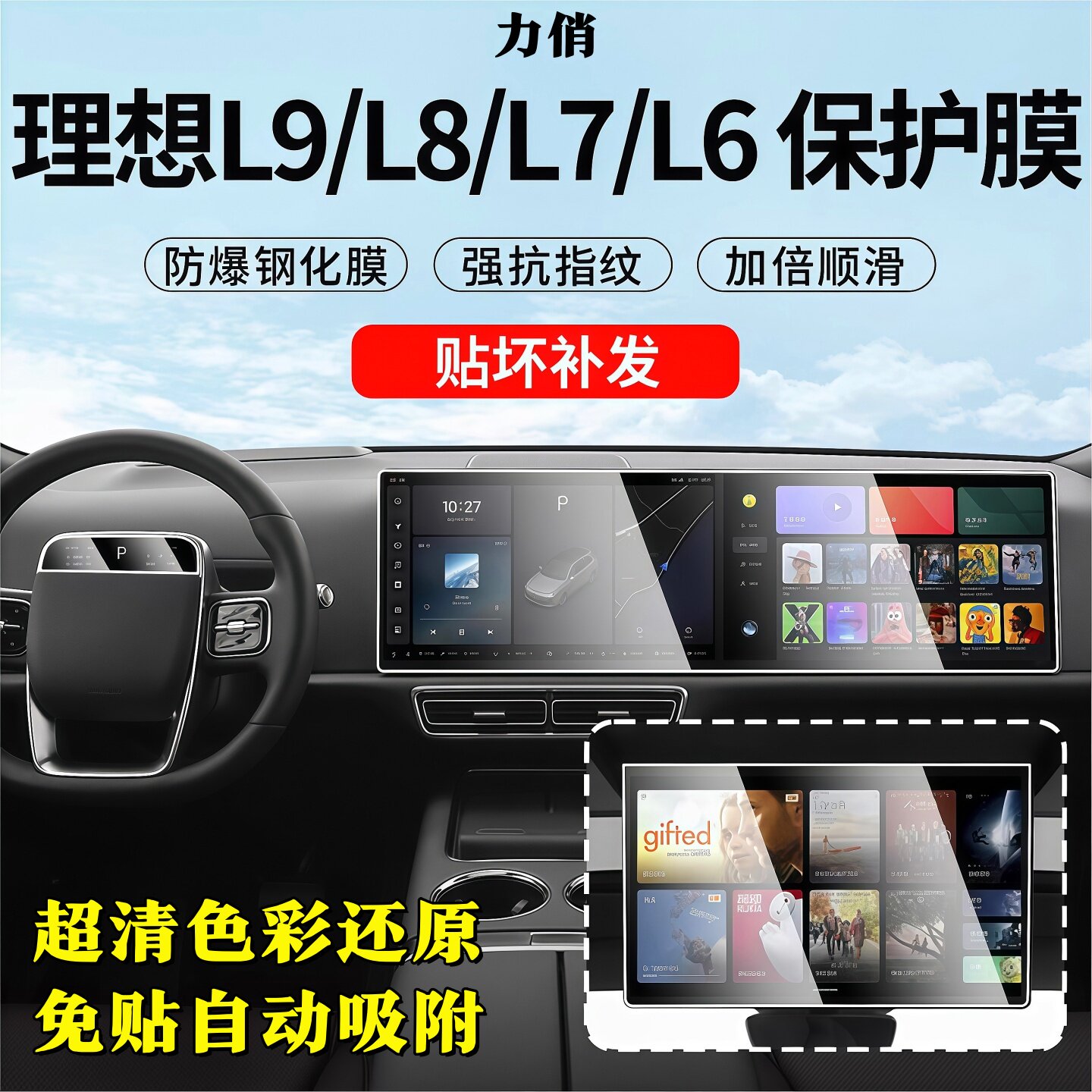 理想L9中控导航6显示i8屏