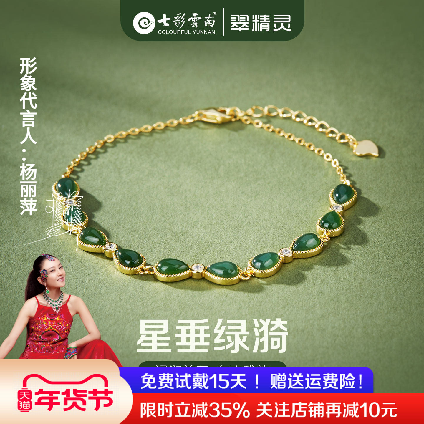 七彩云南和田玉手链玉石手串冰种碧玉手环水滴绿色宝石高级感礼物