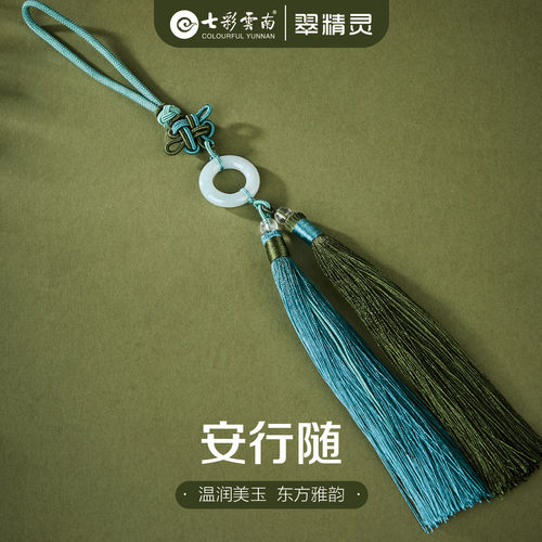 七彩云南天然翡翠车挂件平安扣