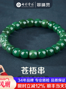 七彩云南和田玉手串天然碧玉手链