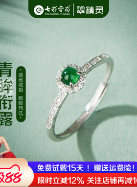 七彩云南翡翠戒指女银镶指环玉石