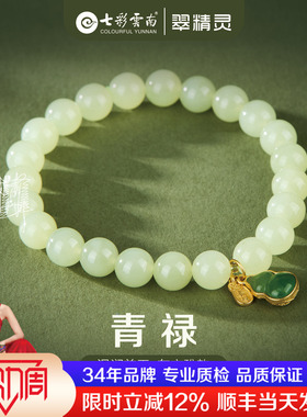 七彩云南和田玉手串葫芦福禄手链