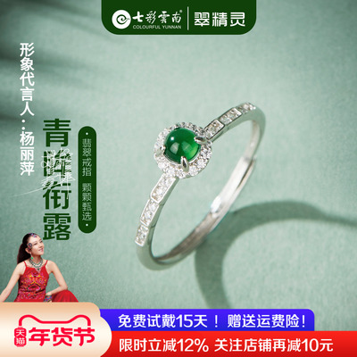 七彩云南翡翠戒指女银镶指环玉石