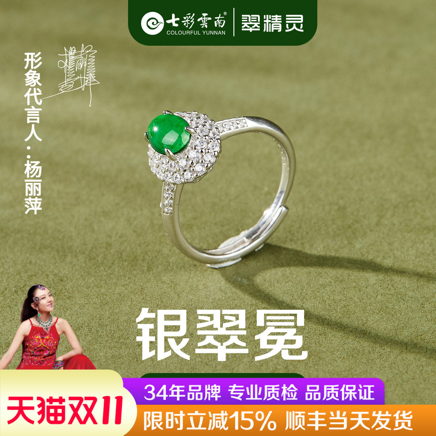 七彩云南翡翠戒指天然玉石纯银指环轻奢高级感女款开口送生日礼物