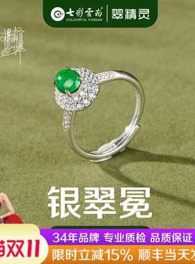 七彩云南翡翠戒指天然玉石纯银