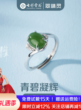 七彩云南天然和田玉戒指软玉指环玉石手饰银镶蛋面碧玉送生日礼物
