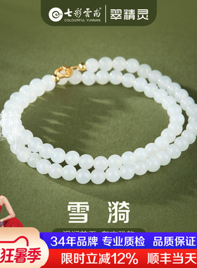 七彩云南天然和田玉白玉珠串圆珠