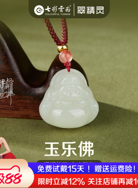 七彩云南天然和田玉吊坠弥勒佛