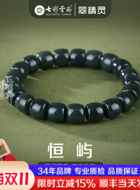 七彩云南和田玉手串天然青玉手链