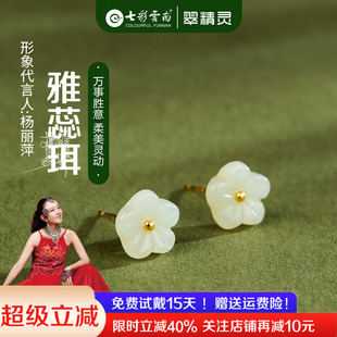 七彩云南和田玉耳钉花朵耳饰天然玉石纯银镶嵌花瓣时尚款生日礼物