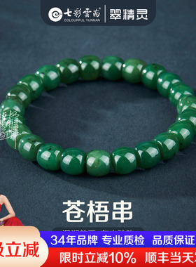 七彩云南和田玉手串天然碧玉手链